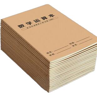 数学运算本小学生专用竖式加减法乘除法数位规范书写对齐纸数学计算演算草稿本口算运算纸珠算本作业本练习本