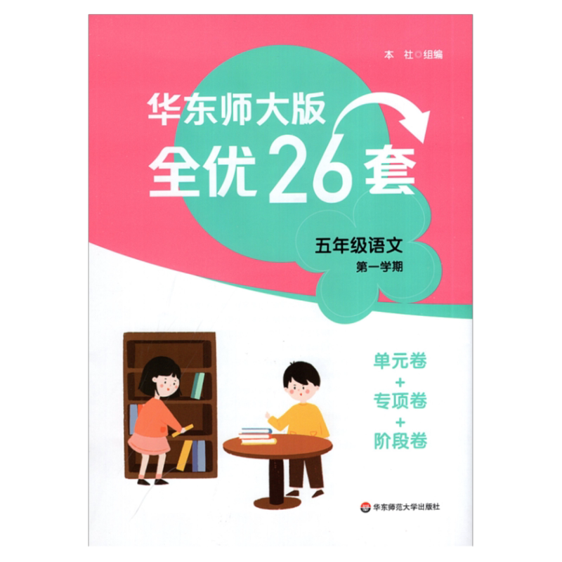华东师大版全优26套五年级上语文