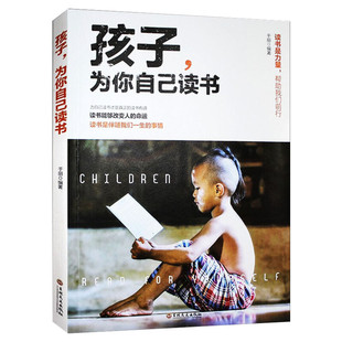 孩子为你自己读书正版正面管教如何说孩子才会听青春期叛逆期孩子教育家庭成长家庭教育孩子的育儿书籍孩子你是为自己读书新华文轩