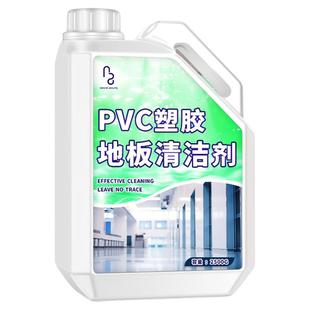 Pvc地胶塑胶地板清洁剂幼儿园清洗健身运动球场橡胶地面强力去污