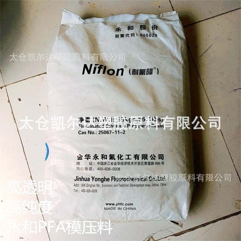 高纯度pfa PFA挤出料 可溶性聚四氟乙烯 永化PFA电线电缆料PW-300