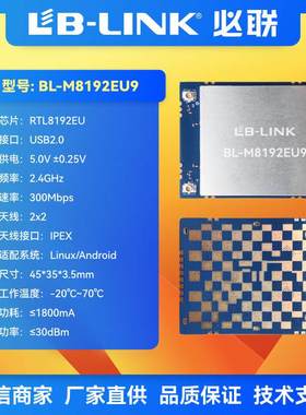 BL-M8192EU9大功率wifi模块2.4G跳网卡穿越机频远距离无人机无线
