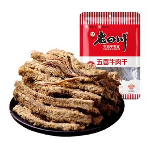 【下拉享优惠】金角老四川五香牛肉干手撕风干条休闲零食特产小吃