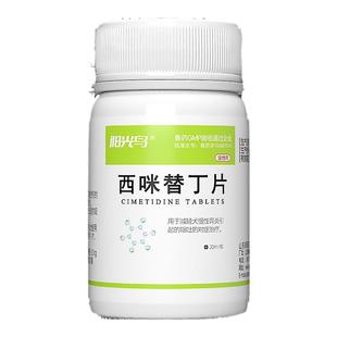 阳光鸟猫咪狗狗肠胃炎宠物呕吐止吐药吐黄水西咪替丁片西米替丁片