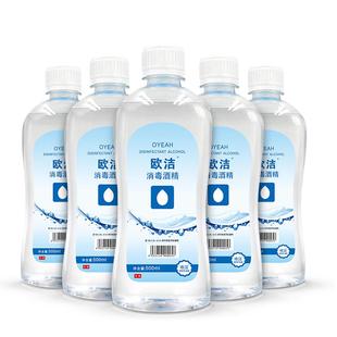欧洁75度酒精消毒液家用75%乙醇杀菌免洗手液消毒水喷雾500ml大瓶