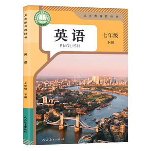 2026适用春季开学人教版英语七年级下册预习初中上册英语书人民教育出版社人教版7年级下学期英语课本新改版教材