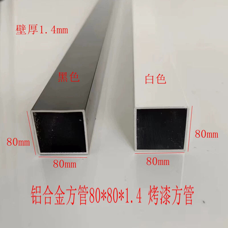 铝合金方管铝型材80X80X1.4mm黑色白色烤漆铝方通搭配新品热卖