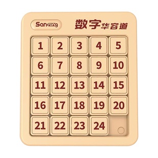 数字华容道小学生比赛专用滑动拼图4x4磁力5x5阶三国华龙益智玩具