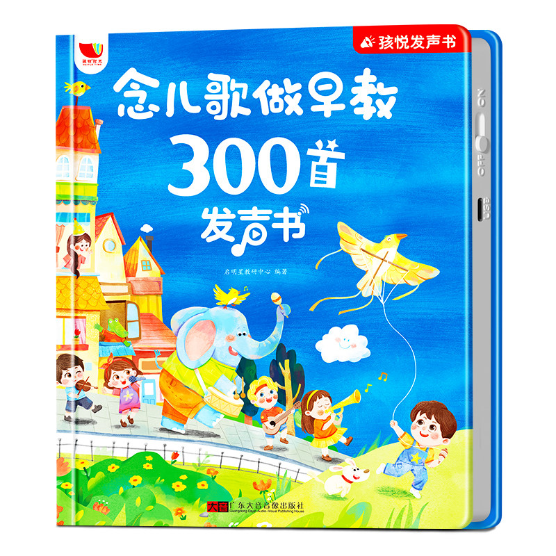 念儿歌做早教300首儿歌童谣早教