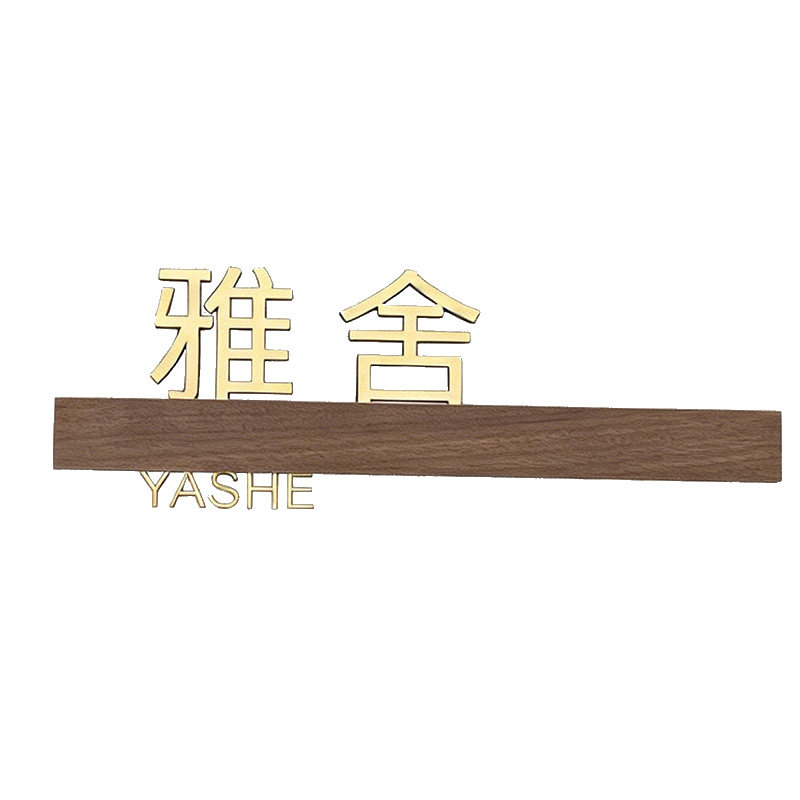 高档胡桃木色实木房间门牌定制