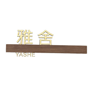 高档胡桃木色实木房间门牌定制