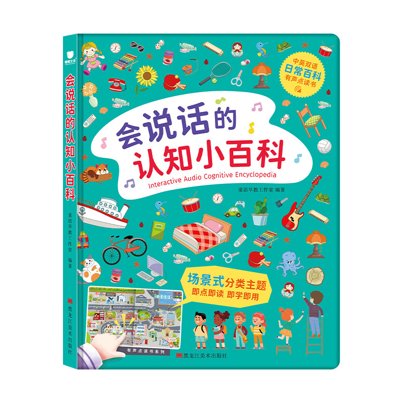 乐乐鱼手指点读会说话认知小百科