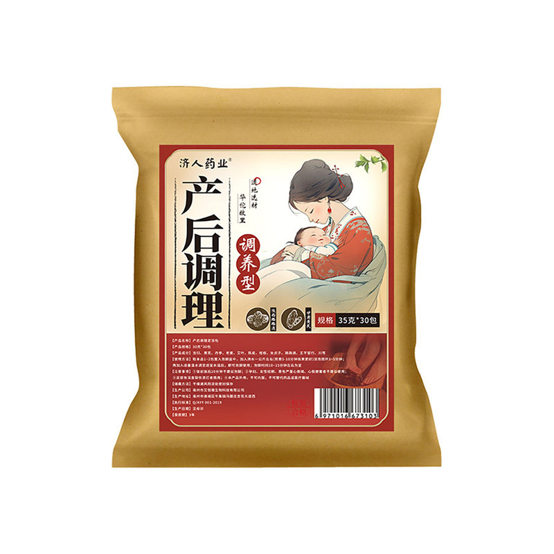 产后调理足浴泡脚泡澡包月子药包
