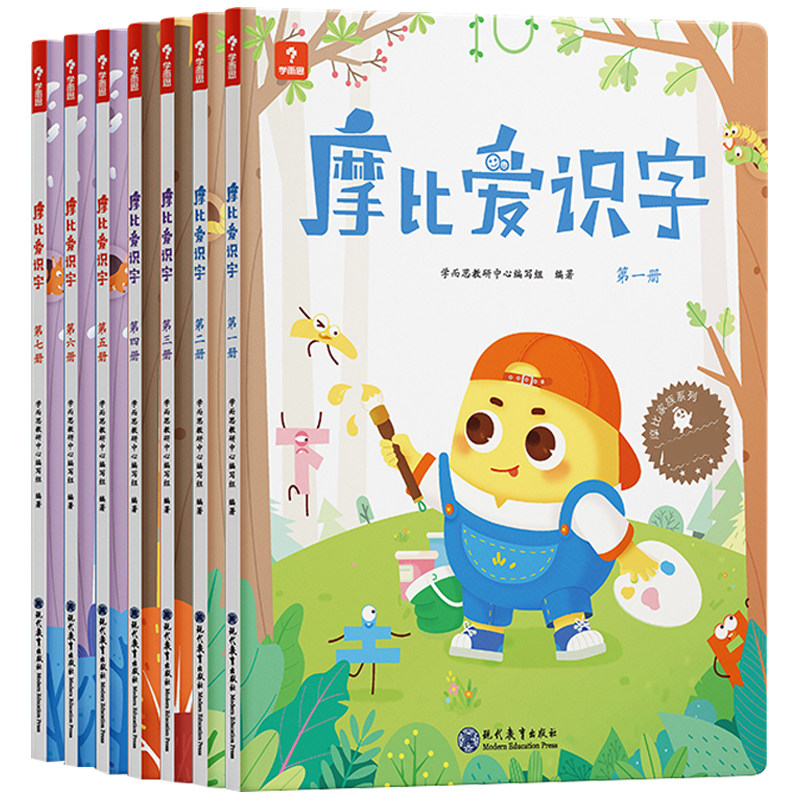 摩比爱识字(全套共7册)
