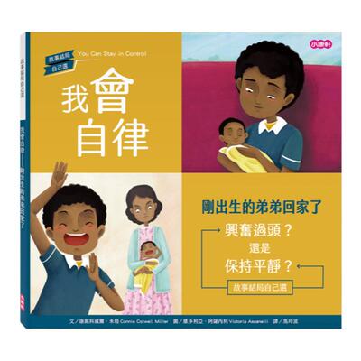 我会自律：刚出生的弟弟回家了