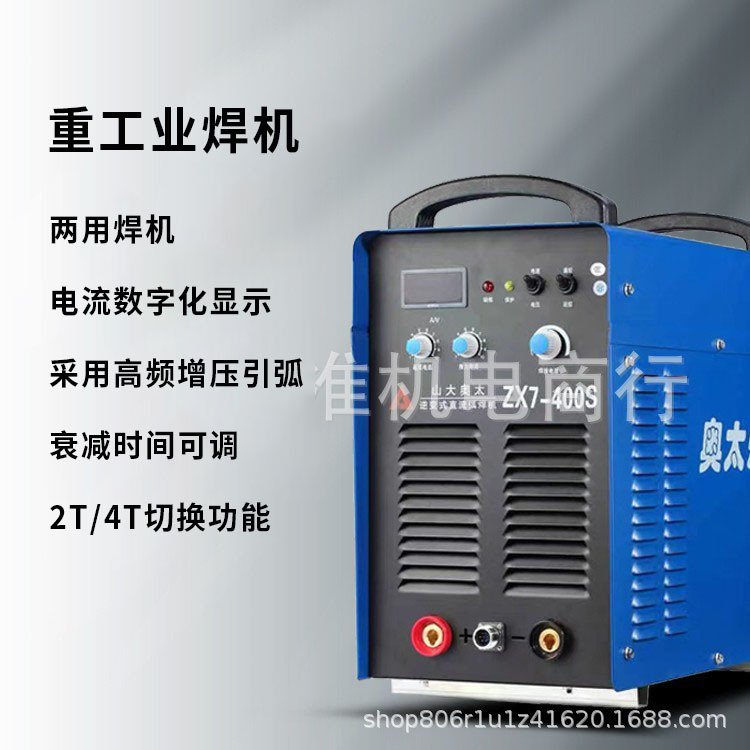 奥太逆变直流电焊机 ZX7-400S多功能直流便携式380V