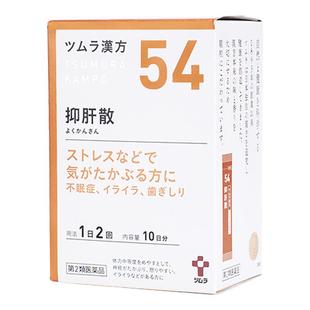 津村抑肝散次抛汉方中成药肝火气易怒失眠更年期小儿安神日本进口
