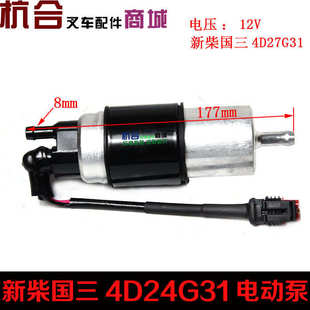 原厂叉车电动泵适用杭叉3吨新柴国三4D27G31A30 A35电子油泵