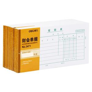 得力费用报销费单审批出纳报告财会单据粘贴单出差旅费用记账报销单无据支出证明单领款单转账付账收账凭证