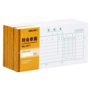 得力报销单审批出纳财会报销单据粘贴单出差费用记账报销单标准款领款单转账付账收账凭证费用报销费单通用