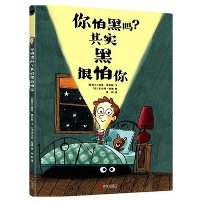 你怕黑吗？其实黑很怕你