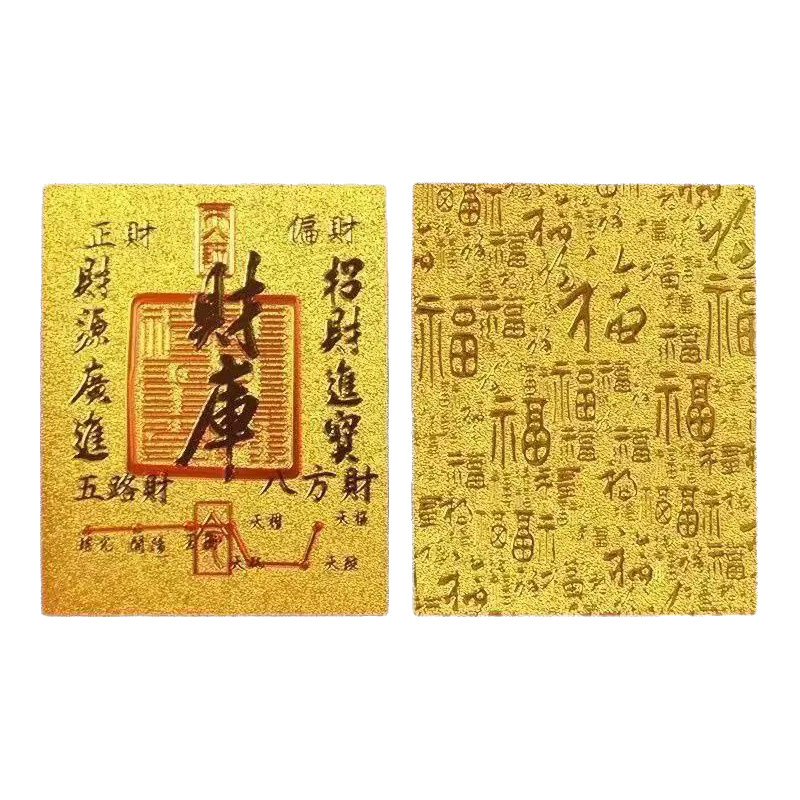 2025蛇年招财手机贴手画财库卡片背贴仿金箔贴纸招财神器