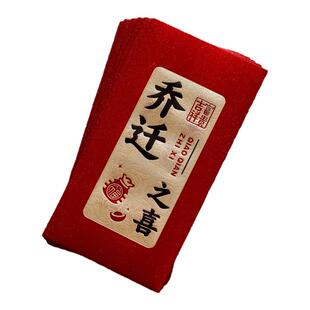 乔迁之喜红包2026新款新居入宅搬家仪式用品利是封包回礼喜迁新居