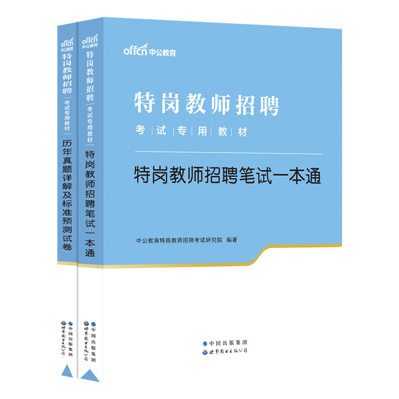 特岗教师用书2023年中学小学特岗教师招聘考试教育理论基础知识一本通历年真题题库试卷湖北山西四川安徽江西贵州省教师编制考编书