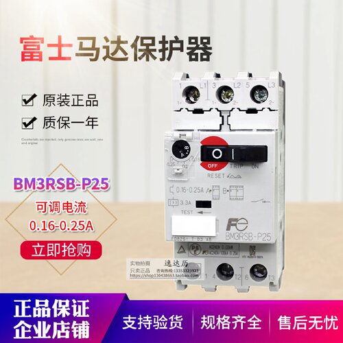 议价原装正品富士 BM3RSB-P25 0.16-0.25A 电动机马达过载保护断