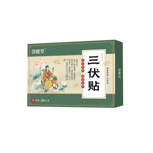 三伏贴空白帖医用去祛湿贴气排毒冬病夏治调理脾胃儿童官方旗舰店
