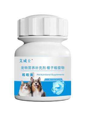 升级版艾威士粒粒清100片奶香味猫狗通用宠物驱虫饲料原料添加剂