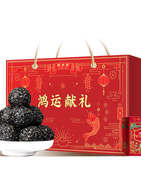 无糖黑芝麻丸礼盒高档家长见面礼