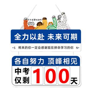 中考倒计时提醒牌励志2026高考倒计时牌提醒牌2025日历家用考试剩余天数提示牌标语倒计时墙贴一年365天挂墙