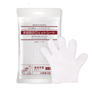 KOJIMA咖家宠物免洗清洁手套湿巾猫咪专用擦屁股狗狗洗脚澡湿纸巾