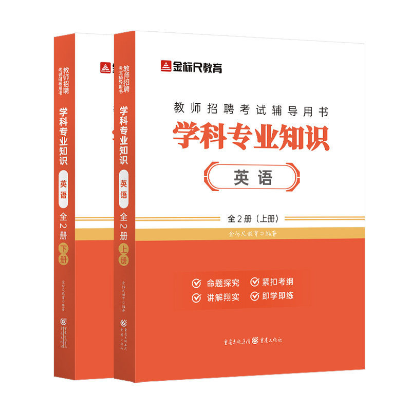 金标尺教师招聘学科专业知识