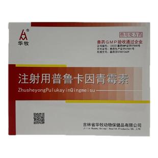 注射用普鲁卡因青霉素兽用猪牛羊胸膜肺炎链球菌病产后消炎封闭针