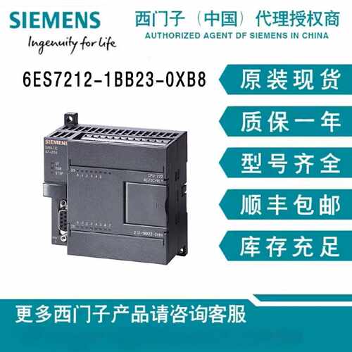 议价西门子 SIMATIC S7-200 CN 6ES7212-1BB23-0XB8 CPU全新模块