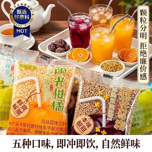 老式橘子粉冰糖雪梨冲饮果汁固体饮料儿时怀旧柑橘粉酸梅汤多口味