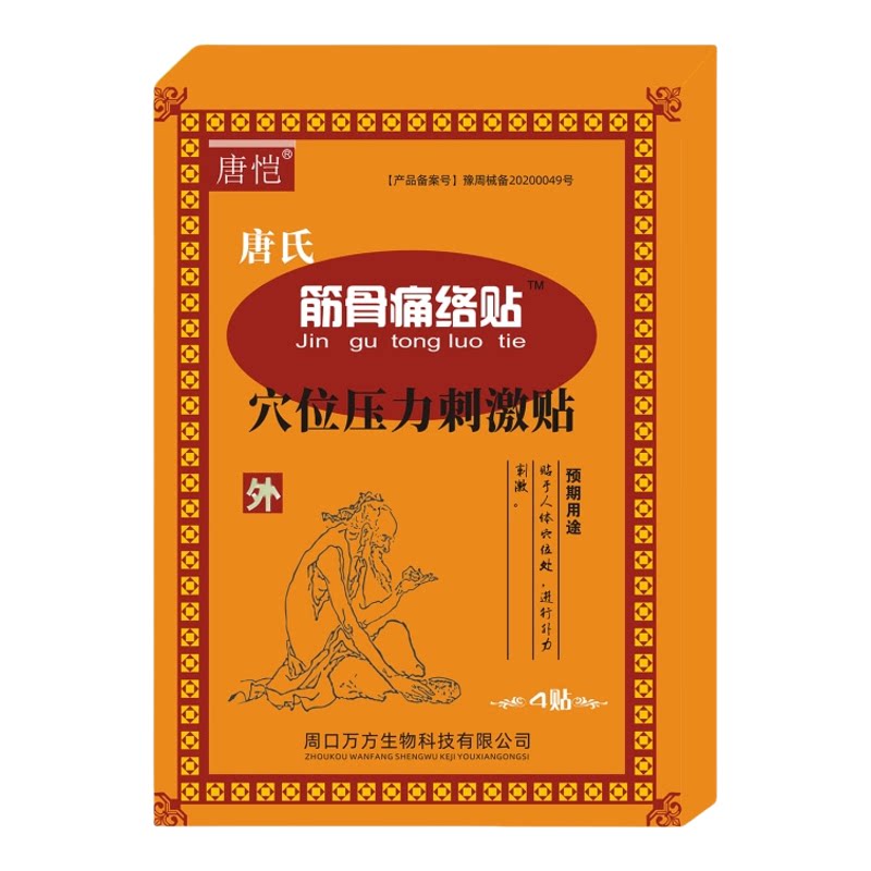 唐氏筋骨痛络贴腰椎腿关节痛唐恺