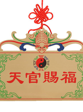 纯铜天官赐福门贴挂件牌匾门对门
