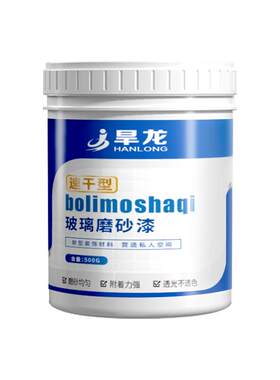 【隔热防晒玻璃磨砂漆速干】
