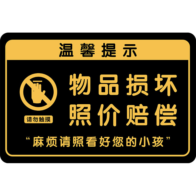 【亚克力】全套温馨提示牌定制