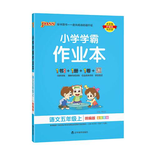 2026春小学学霸作业本一二三四五六年级下册上语文数学英语人教北师大苏教外研青岛版同步训练习册题道法科学教科pass绿卡一课一练