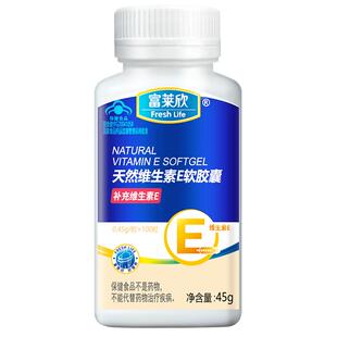 富莱欣天然维生素e软胶囊VE涂脸面部内服搭VC正品官方旗舰店