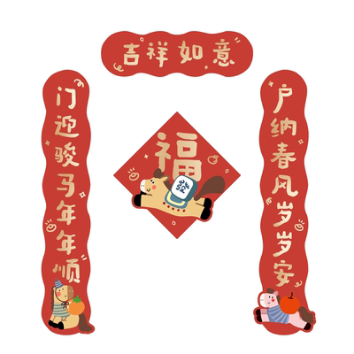 2026新款马年春联福字门贴超可爱