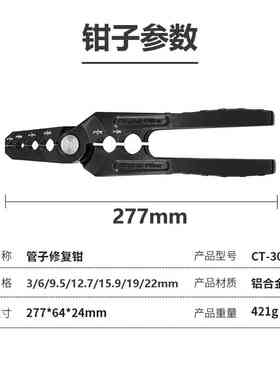新疆包邮CT-301金属铜管整圆器复圆器扁铜管折管修复器正圆钳制冷