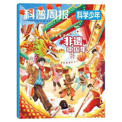 科学少年2026年3月/订阅