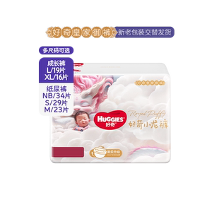 【自营】好奇皇家御裤小龙裤纸尿裤NB/S/M拉拉裤L/XL