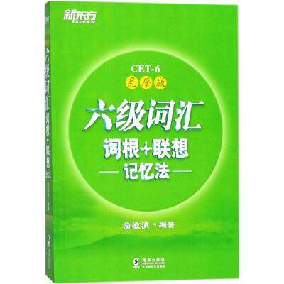 新东方英语六级考试真题词汇