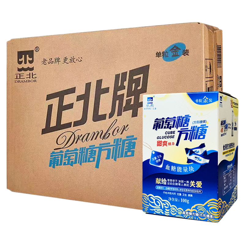 正北葡萄糖方糖20盒低血糖常备能量块独立小包装甜爽方糖葡萄糖片